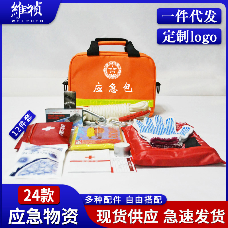 厂家现货供应单肩斜挎国防动员应急救援包民防人防应急包组合套装