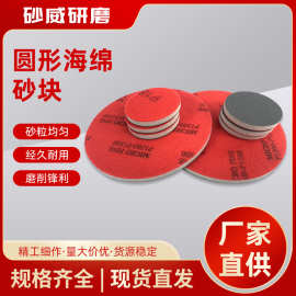 双面海绵砂纸圆形海绵砂块金刚砂磨块抛光打磨海棉磨块茶色海棉砂
