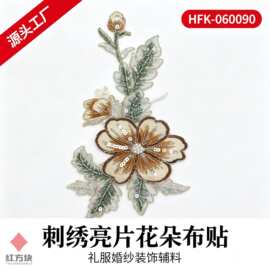 刺绣亮片花朵布贴 单朵大花带花苞手工钉珠网纱底礼服婚纱装饰辅
