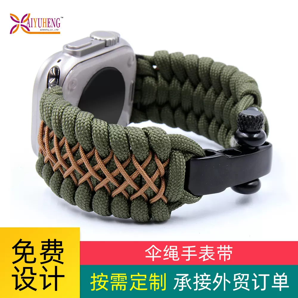 跨境热销户外多功能手表带伞绳编织iWatch表带防滑耐磨伞绳表带