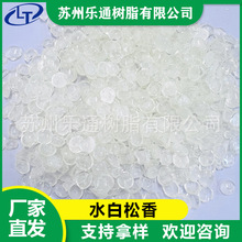 厂家水白松香增粘树脂氢化气味低高档卫生制品专用水性
