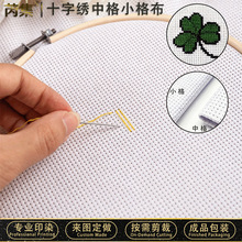新款十字绣绣布网格布白色中格14CT11CT绣花布涤棉手工diy批发