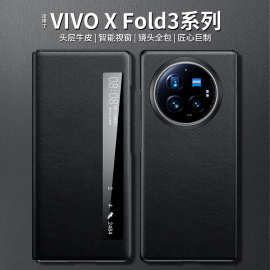 适用vivoxfold3/pro磁吸翻盖真牛皮保护套智能视窗经典纳帕纹