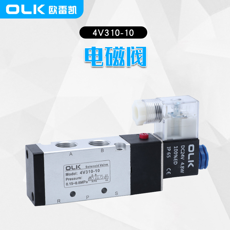OLK气动电磁阀4V310-10-08二位五通气缸切换阀亚德客型电磁阀