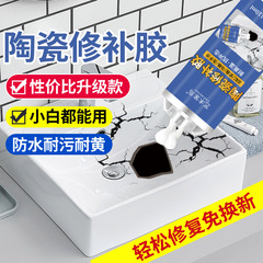 セラミック補修ゴムのひび割れが破損した洗面台の便器のタイル穴が詰まっています。強力な専用修復剤です。