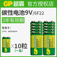 9V电池九伏6f22方块碳性万用表报警器玩具遥控器不充电9v叠层方形