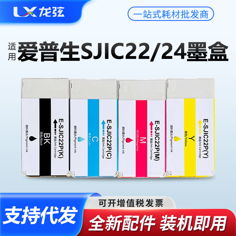 Suitable for Epson Sjic24P Sjic22P Ink Cartridge Epson Tm-C3500 C3520 Label Printer