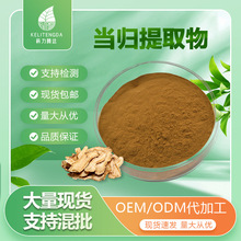 当归提取物皂高比例水溶散装 高 纯度当归粉 高比例工厂 现货批发