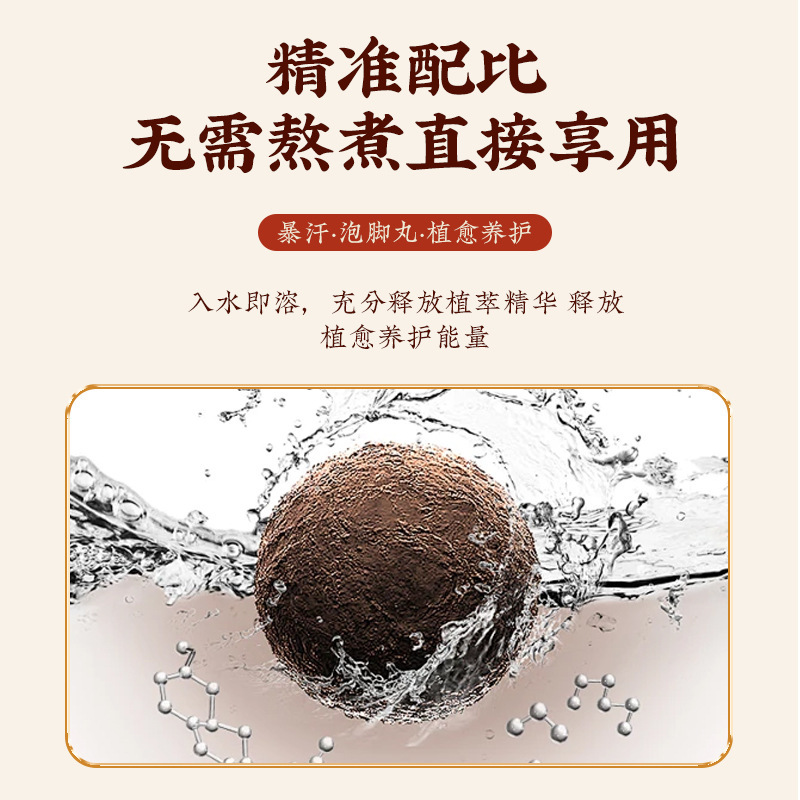 汗泡足丸本草足浴丸インスタント艾草泡足丸老姜紅花泡足丸精油足浴球|undefined