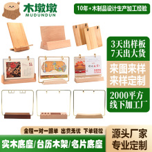 实木底座台历架日历木底座亚克力木质底座木相框名片木底座定制