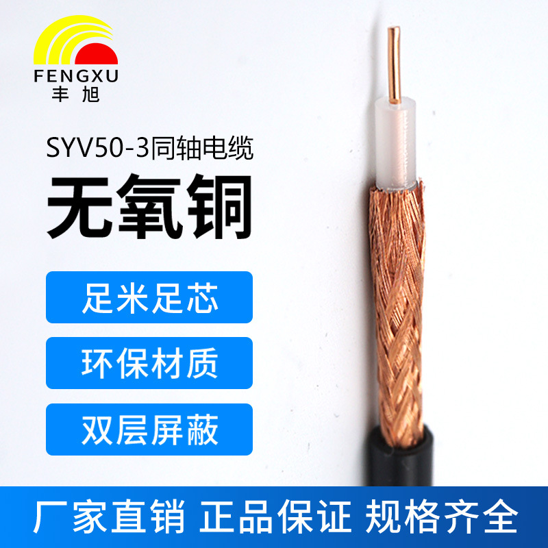 国标双屏蔽同轴射频电缆SYV50-3-128信号放大器线车载系统连接线