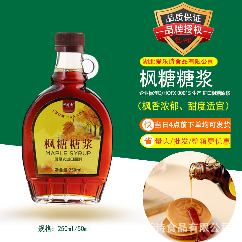 千凤香加拿大进口原料枫叶树糖浆纯枫糖浆琥珀色咖啡冲饮松饼烘焙