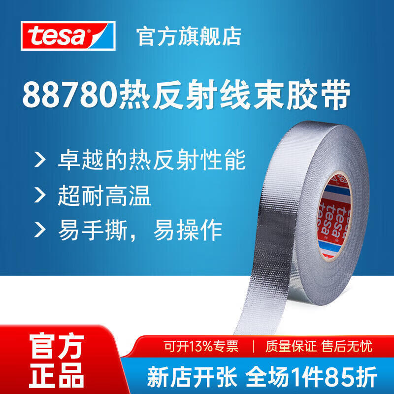 玻璃纤维布复合铝箔线束捆扎耐高温胶带88780热辐射反射胶带