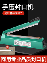 手压式封口机小型家用商用塑料袋密封机热缩膜切膜月饼茶叶塑封机