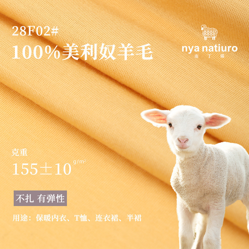 Spot 100% Merino Wool Fabric 155g Ultra-Fine Micro-Elastic Wool Fabric Fashionable Children's Clothing Home Fabric