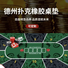 德州游戏硅藻泥扑克牌桌垫吸水防滑垫娱乐棋牌耐脏易打理桌垫子