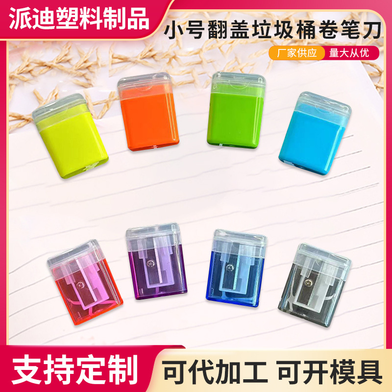 小号翻盖垃圾桶卷笔刀削笔器便携式手动旋笔文具铅笔几何造型