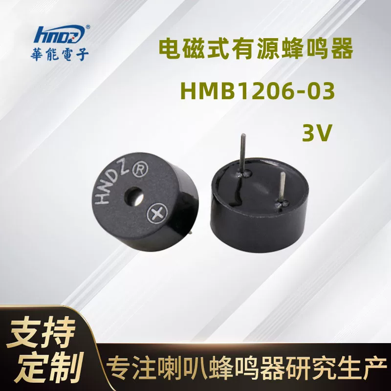 12065 Huaneng Electronics 3V thin active buzzer HMB1206-03 Size 12*6.5mm buzzer