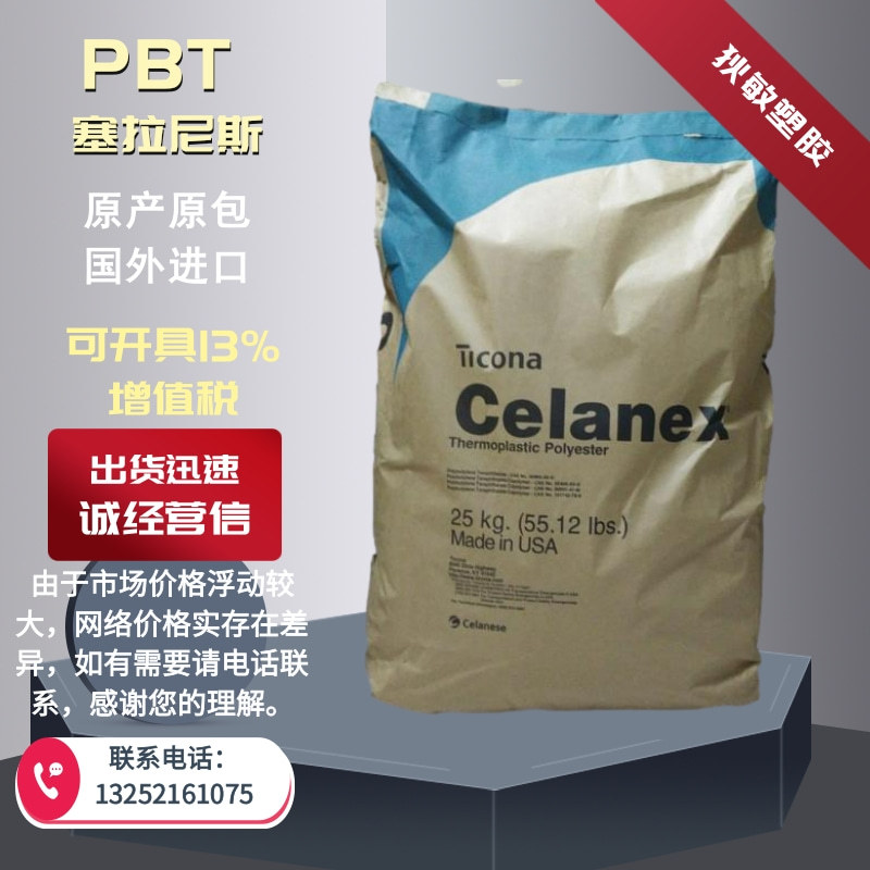 PBT塞拉尼斯J600抗弯曲40%玻纤矿物增强高光泽汽车外部件应用塑料