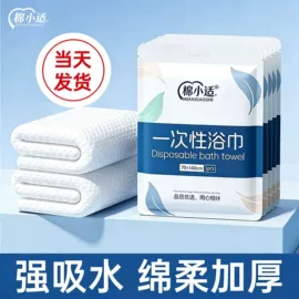 一次性浴巾;一次性床单;其他一次性