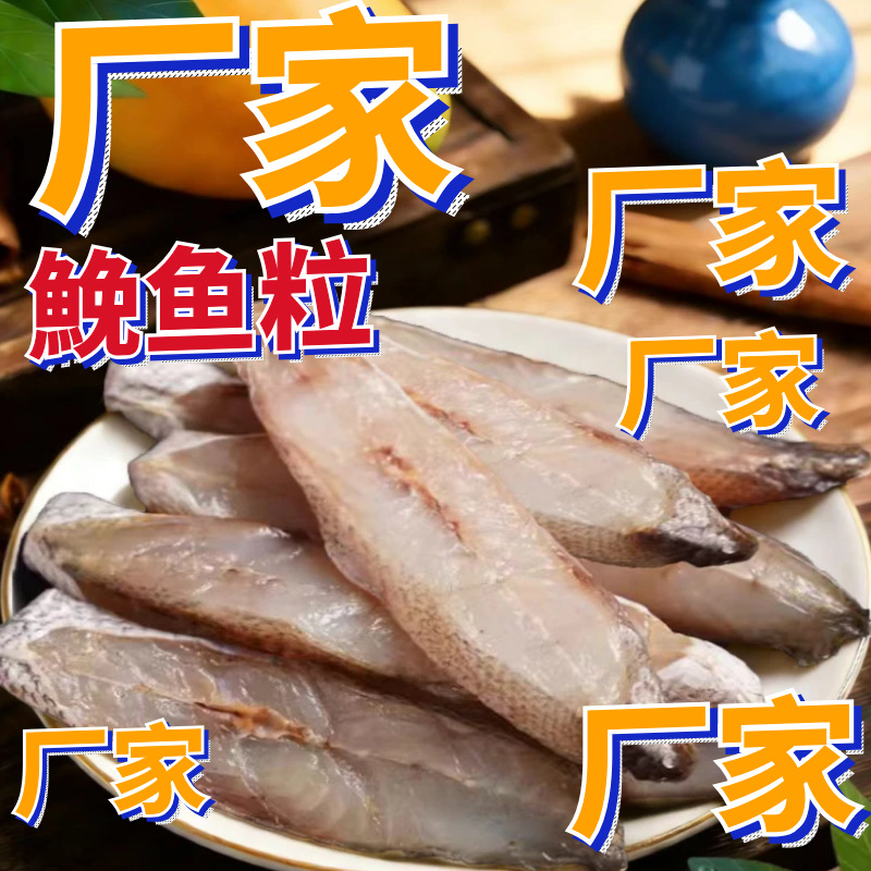 两只花豹温州特产鮸鱼粒渔民淡晒米鱼鳘鱼微咸干鱼干鮸鱼节150克