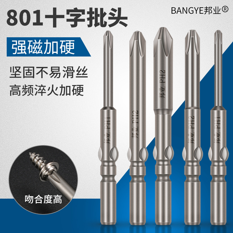 电动螺丝刀头801电批头S2钢 电批咀5mm电批咀PH2十字加长套装