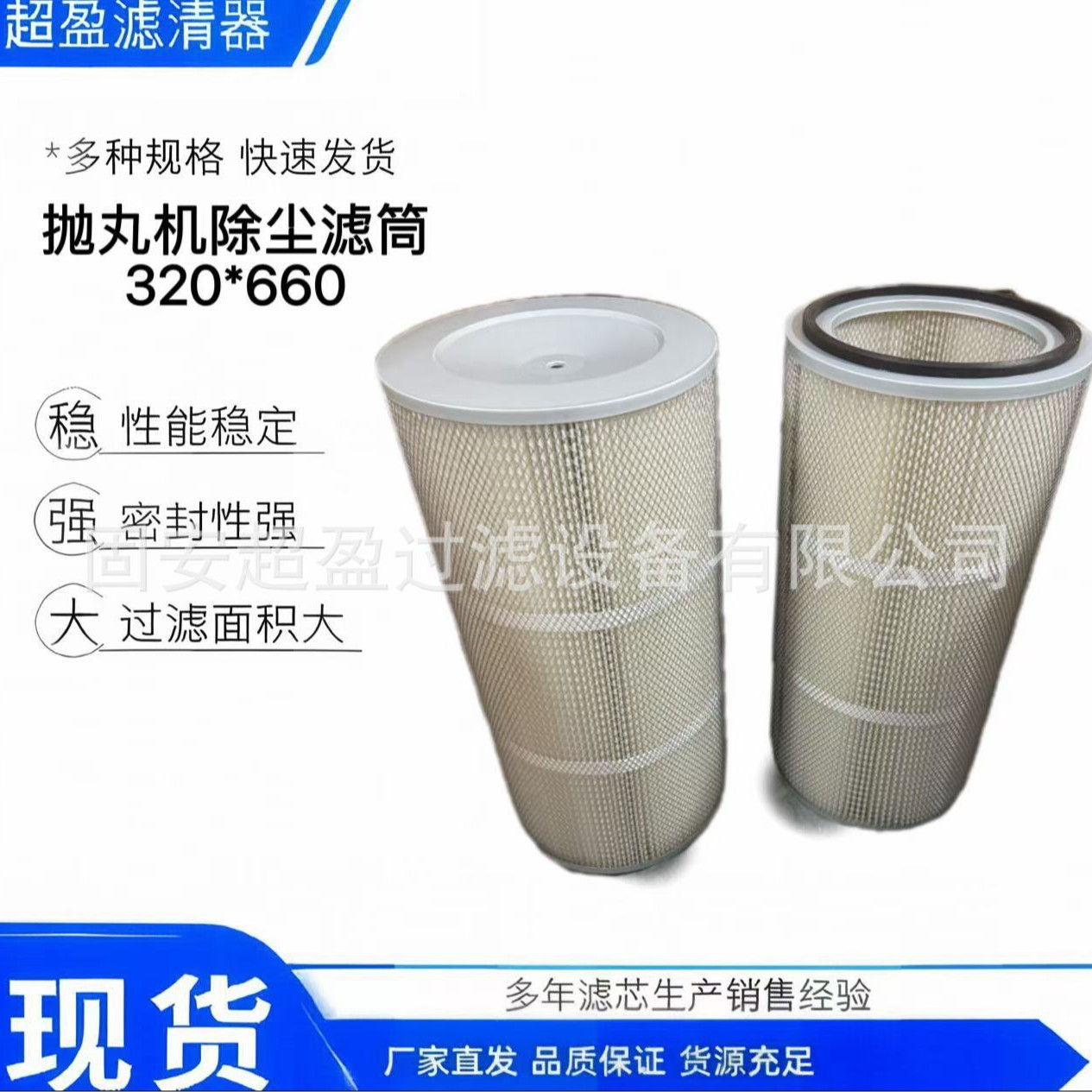 超盈过滤供应抛丸机除尘滤芯除尘滤筒320*660外网加固型单通双通