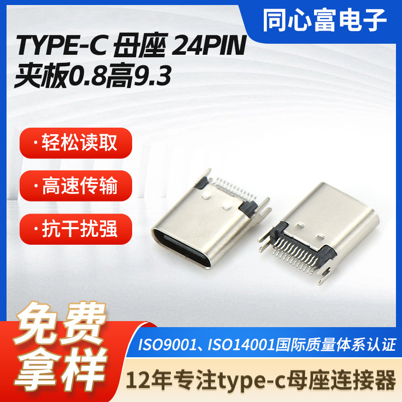 type-c base 24p splint 0.8 high 9.3 mobile phone charging usb base adapter socket usb connector