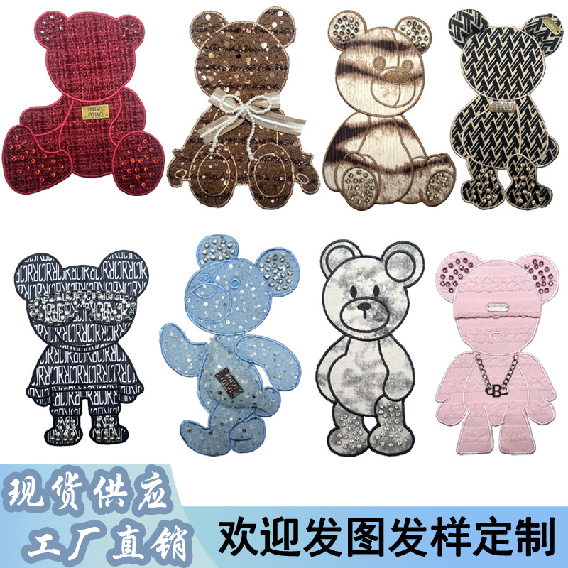 重工钉钻电脑刺绣钉珠小熊暴力熊服装包包装饰配件辅料补丁贴布贴