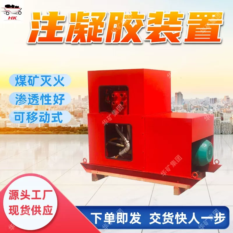 NJB系列矿用注凝胶装置 流量可调渗透性好 矿用注凝胶装置