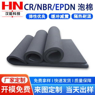 ��ճ���މ| CR/SBR���� ������ȼEPDM���� nbr���� ���o�EVA����