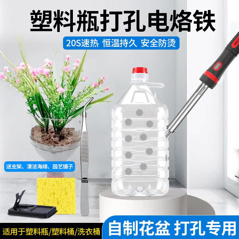 Flower Pot Punch Electric Soldering Iron Plastic Bottle Hole Punch Tool Household Small Cutting Artifact Gardening Handmade Electric Soldering Pen