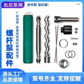 螺杆泵配件定子转子连接杆吸入室排出体增压泵