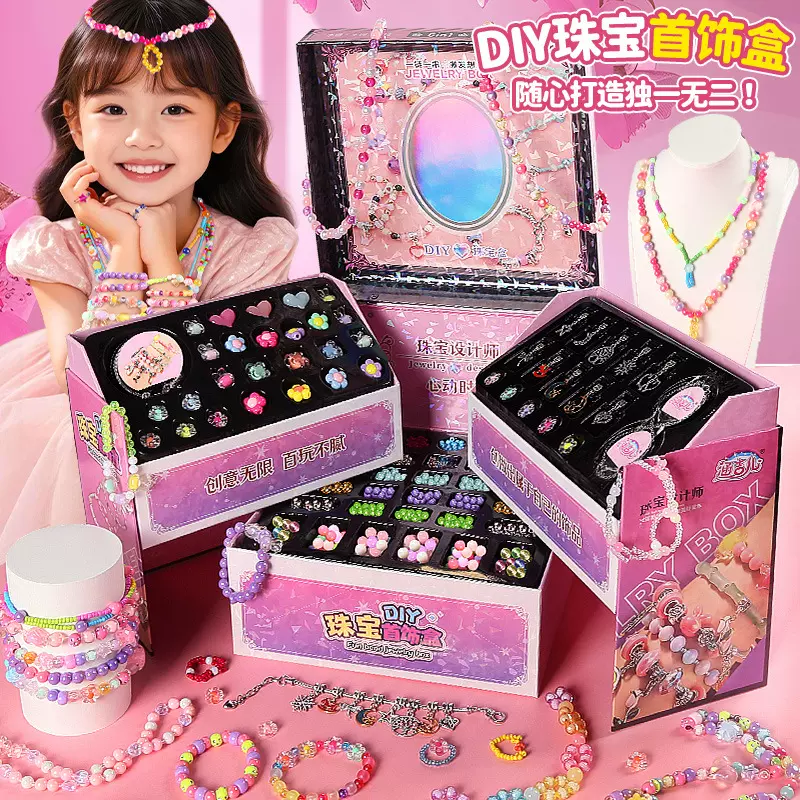 新款DIY手工串珠礼盒女孩的宝藏儿童生日礼物六合一项链手链玩具