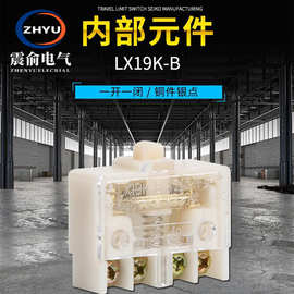 微动行程限位脚踏配件芯子银触点LX19K-B自复位开关芯子厂家