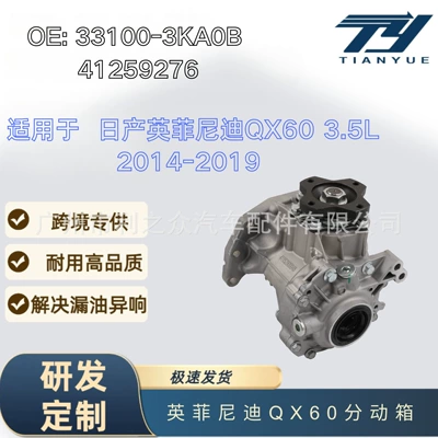 33100-3KA0B Transfer Case Transfer case