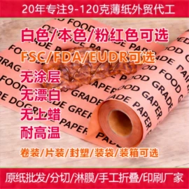 拷贝纸;牛皮纸;防油、防潮纸