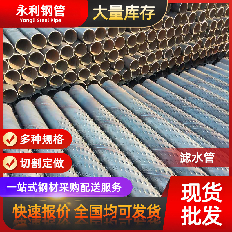 滤水管加工q235b大口径螺旋桥式滤水管219 273降水井孔式滤水管