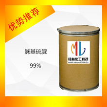 脒基硫脲  99% cas  2114-02-5