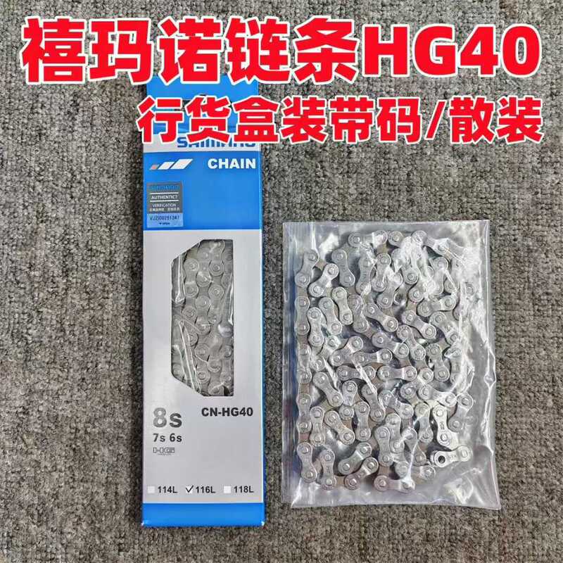 Shimano Hg40 Chain 6/7/8 Speed Mountain Bike Road Bike Chain Magic Buckle