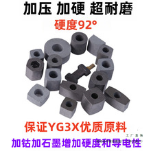 线切割配件大全导电块快走丝中走丝割铝耐磨YG3X材质加硬钨钢合金