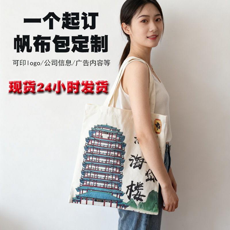 现货空白帆布袋DIY卡通高级感学生手提棉布袋宣传伴手礼品帆布包