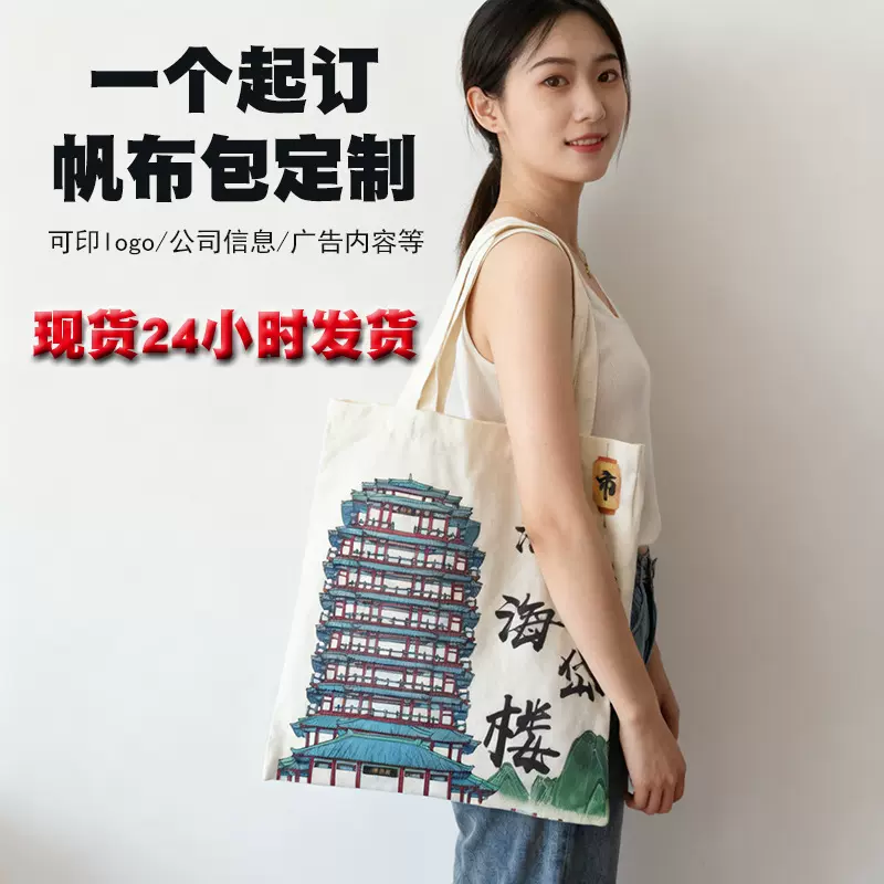 现货空白帆布袋DIY卡通高级感学生手提棉布袋宣传伴手礼品帆布包