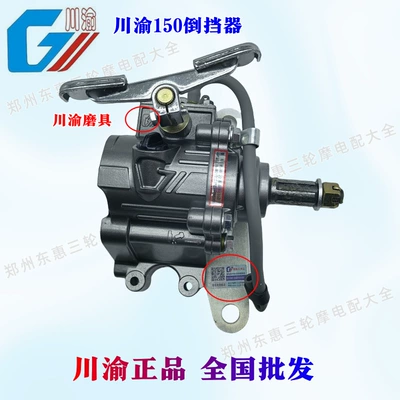 Sichuan and Chongqing Precision Reverse Gear Shifter Wholesale, Original Factory Product 110-300, Universal for Three-Wheeled Motorcycles, Shipped Nationwide (Other drive systems)