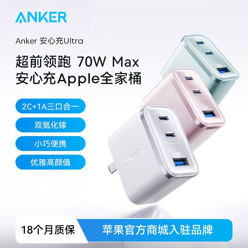 Anker Anker Safe Charge Ultra70W Charger 65W Gallium Nitride Pd Fast Charging Head 45W Multi-Port 121A