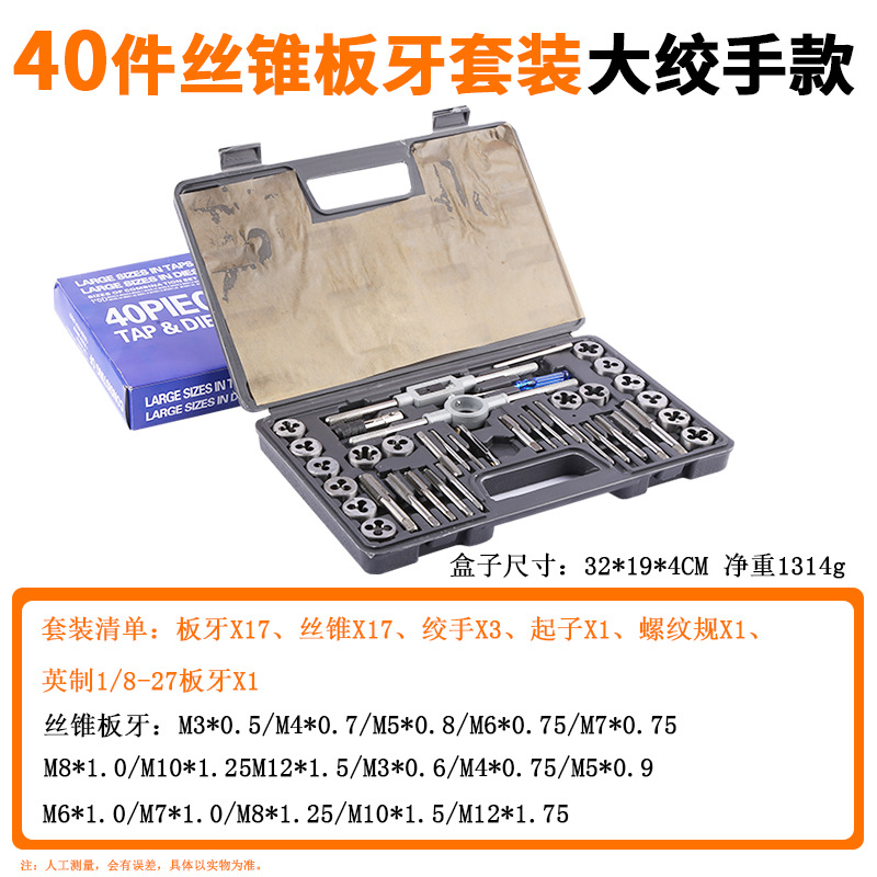 Directo de fábrica tap die combinación traje mano tap Twist die hilo reparación tap wrench 12 unidades