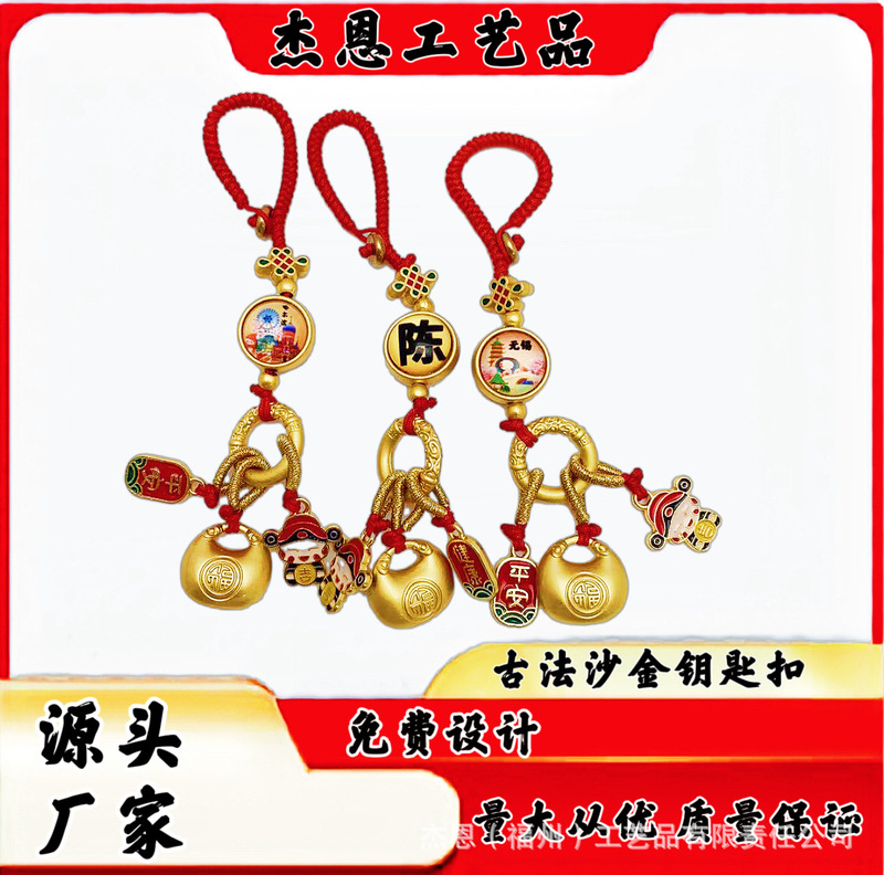 景区热卖新款古法沙金钥匙扣手工编织福袋平安纳福|undefined