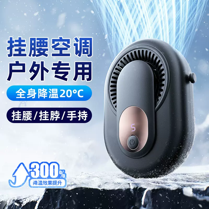 挂脖风扇2025年新款数显充电懒人携便式挂扇户外运动无叶挂脖风扇