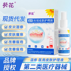 葵花止痒膏喷剂皮肤湿痒大腿内侧瘙痒皮炎红斑汗疱疹湿疹止痒膏