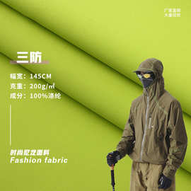 300D高弹三防冲锋衣面料 消光白膜登山布 涤纶面料 防水透气面料